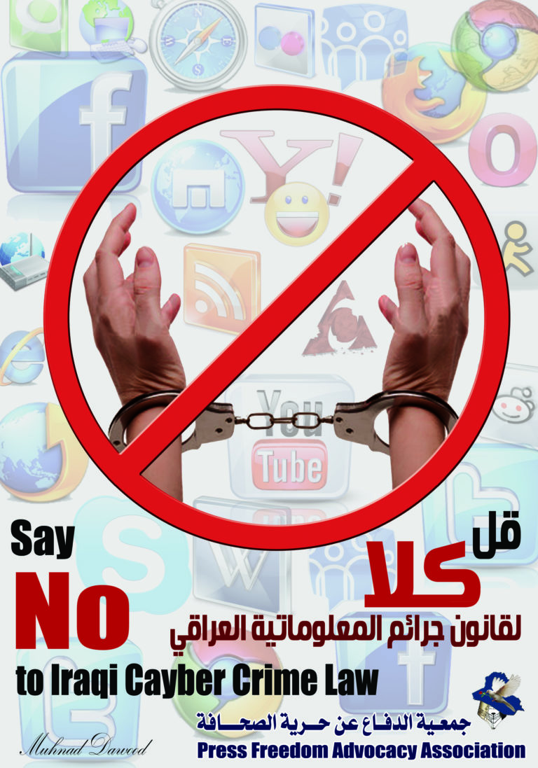 الغاء مشروع قانون جرائم المعلوماتية ، انتصار لحرية التعبير يسجل باسم المجتمع المدني العراقي ومجلس النواب