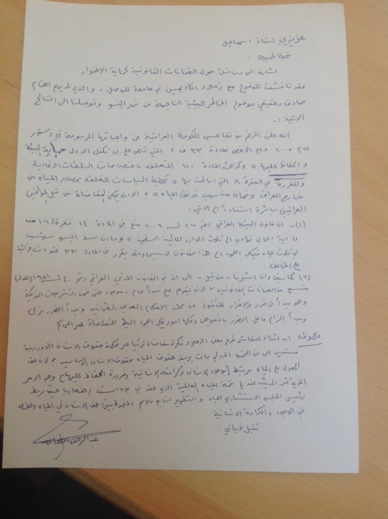 رسالة الدكتور عبد الرحمن الطحان حول موضوع بناء سد أليسو التركي