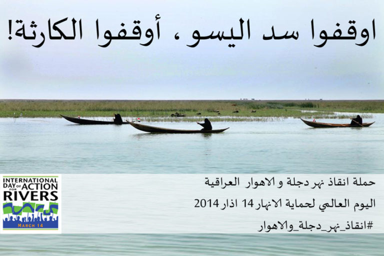 حماية نهر دجلة واجبك وواجبي