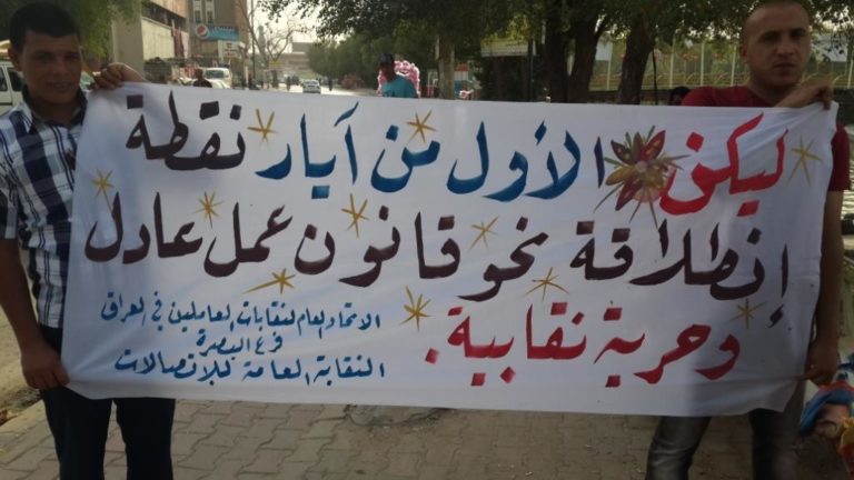 الاتحاد العام لنقابات العاملين في العراق في البصرة يحتفل بعيد العمال العالمي
