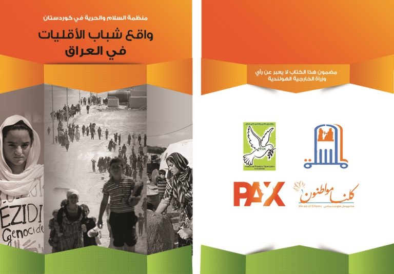 واقع شباب الاقليات في العراق