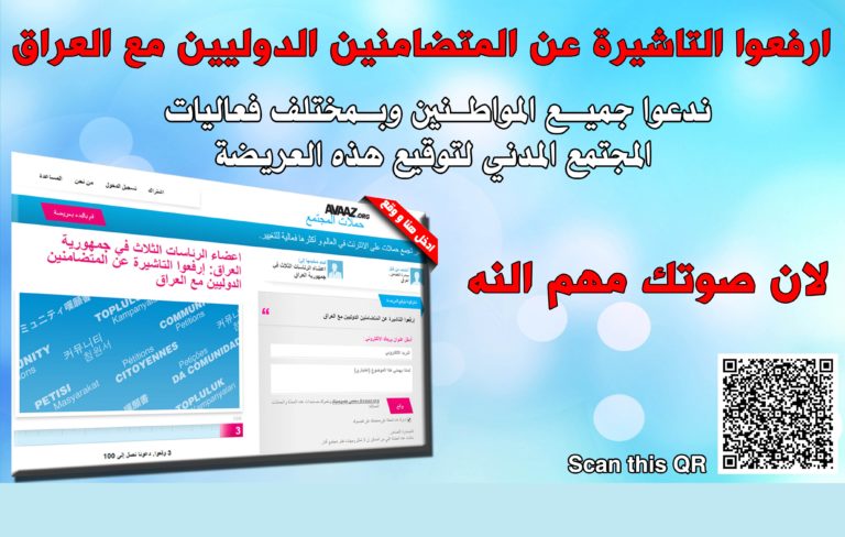 المجتمع المدني يخاطب الرئاسات الثلاث: إرفعوا التأشيرة عن المتضامنين الدوليين مع العراق