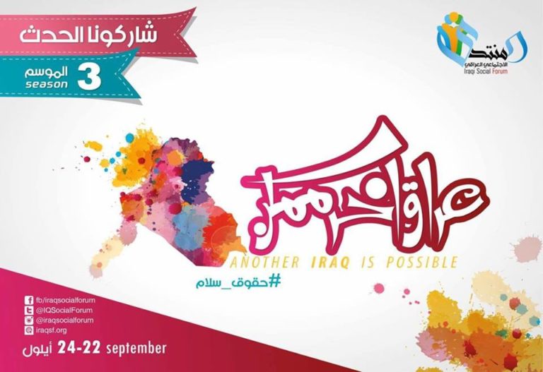 حقوق وسلام، شعار المنتدى الاجتماعي العراقي في موسمه الثالث