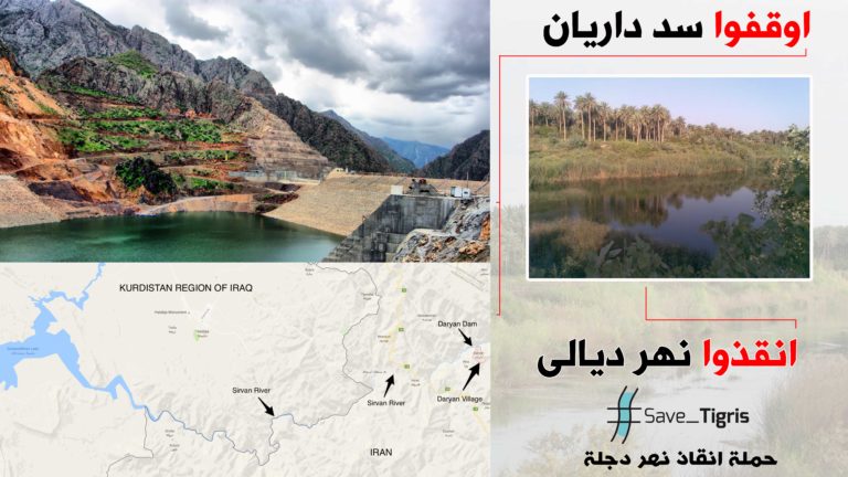 تقرير جديد يسلط الضوء على الاثار الكارثية لسد داريان الذي تبنيه ايران، على  العراق
