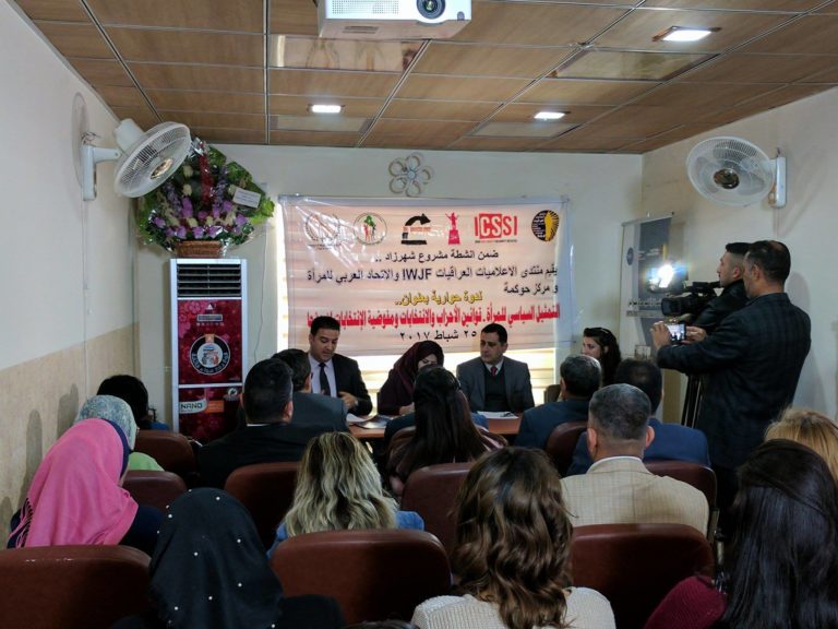التمثيل السياسي للمرأة في قانون الاحزاب والانتخابات ومفوضية الانتخابات