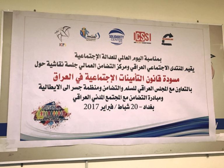 النقابات العراقية تطالب البرلمان برفض مشروع قانون الضمان الاجتماعي