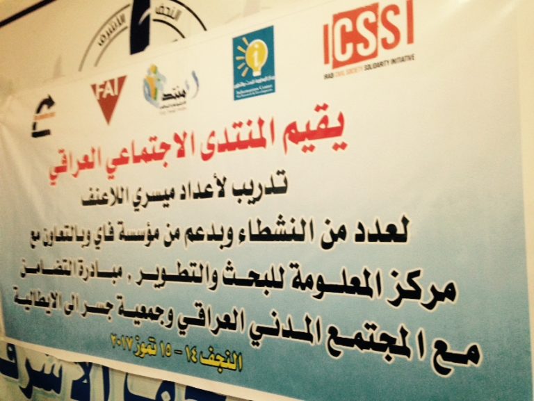المنتدى الاجتماعي في النجف، فضاء مفتوح يرى النور