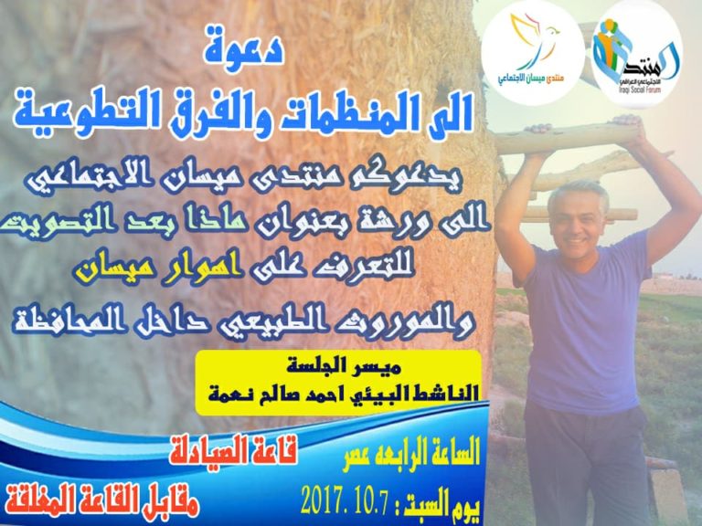 ناشطون في ميسان ينظمون حملة للحفاظ الاهوار والموروث الطبيعي