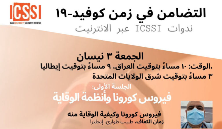 ما هو التضامن في وقت وباء فيروس كورونا؟