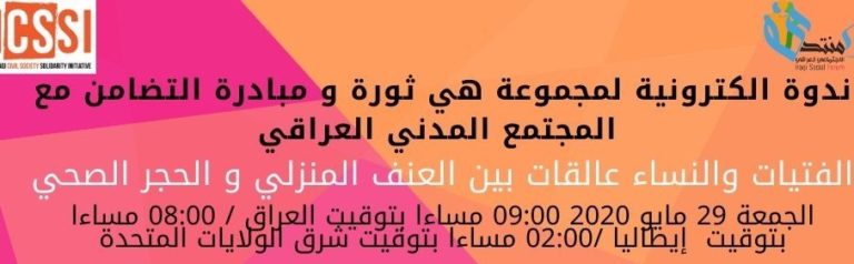 الفتيات والنساء عالقات بين العنف المنزلي و الحجر الصحي