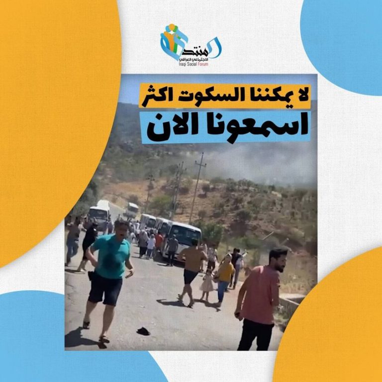 لا يمكن السكوت أكثر؛ اسمعونا الآن