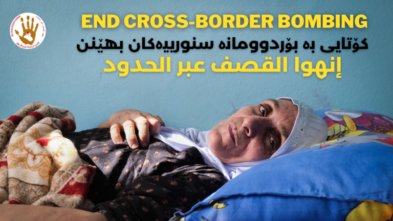 تقرير جديد يكشف الضحايا المدنية للهجمات التركية العابرة للحدود في كوردستان العراق