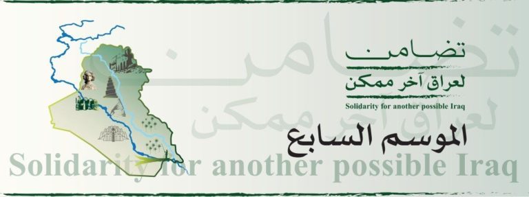 تضامن لعراق اخر ممكن