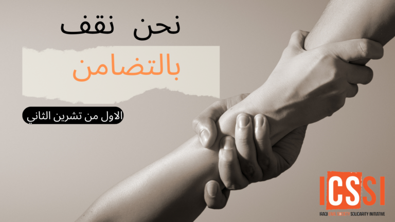 المبادرة, تتضامن مع احتجاجات إيران