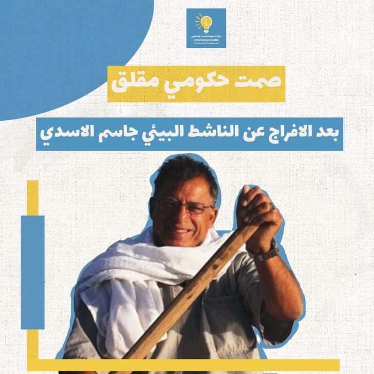 بعد الافراج عن الناشط البيئي جاسم الاسدي، صمت حكومي مقلق
