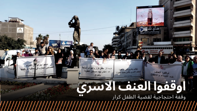 اوقفوا العنف الاسري