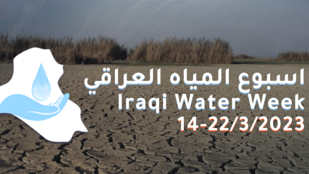 بيان اسبوع المياه العراقي 14-22 آذار 2023