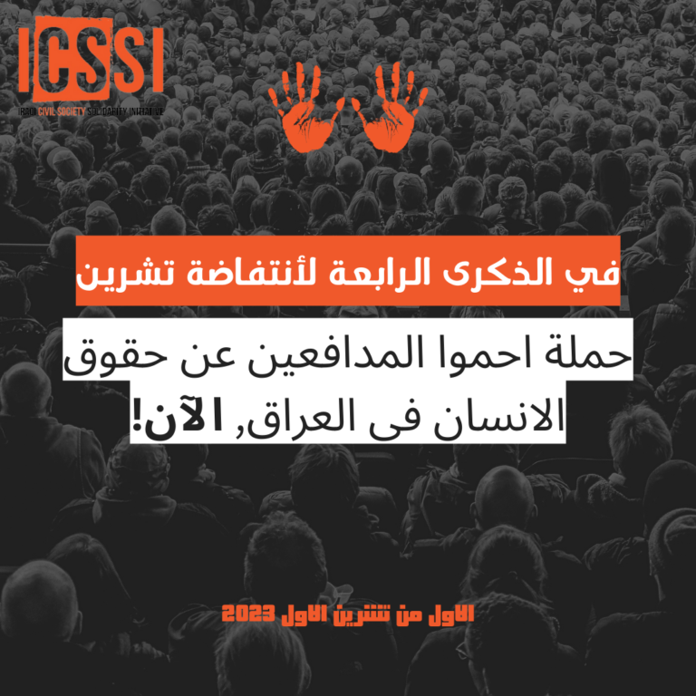 أربع سنوات منذ انتفاضة العراق: مطالب بلا إجابة