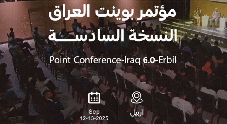 فتح باب التسجيل: مؤتمر بوينت العراق السادس – أربيل، 12–13 أيلول/سبتمبر 2025