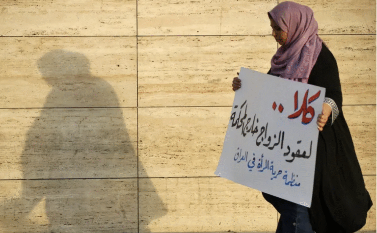 الزواج دون ضمانات: عواقب قانون الأحوال الشخصية العراقي